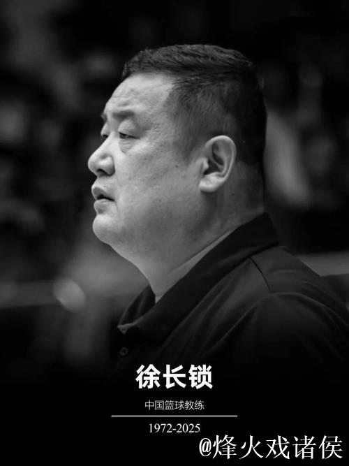 男篮失利之夜再传噩耗!前国家队主帅去世:首任奥运旗手辞世 男篮失利之夜再传噩耗!前国家队主帅去世:首任奥运旗手辞世