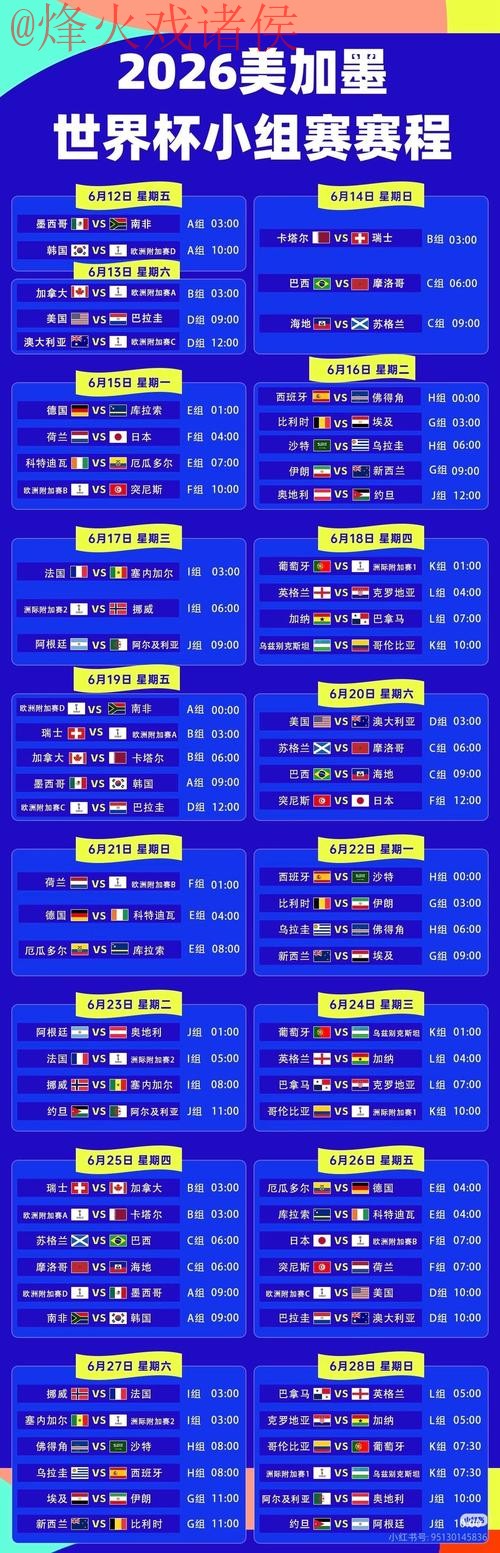 2026世界杯直播平台最新网址