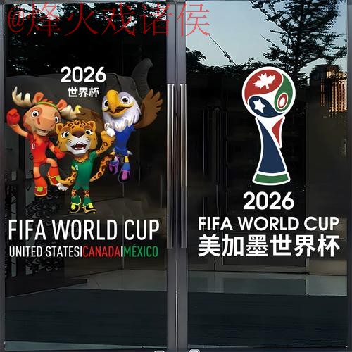 2026世界杯竞猜哪个好最佳 2026世界杯竞猜哪个好最佳